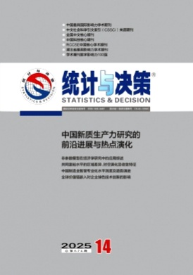 统计与决策杂志